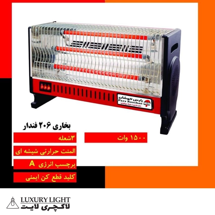 بخاری برقی 3 شعله 1500 وات پارس کوشان مدل فن دار 206