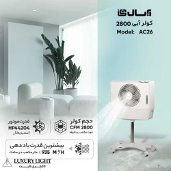 کولر آبی 2800 آبسال مدل AC26