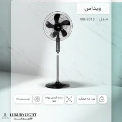 پنکه ویداس مدل VIR-8013