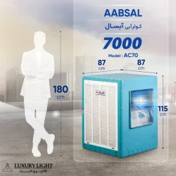 کولر آبی 7000 آبسال مدل AC70