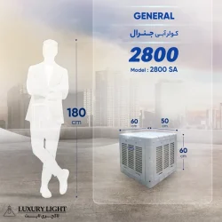 کولر آبی جنرال مدل 2800 SA